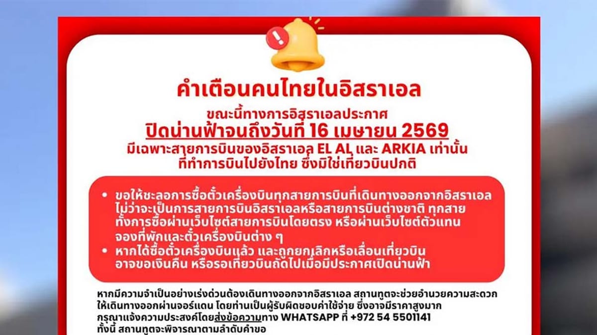 Thai Embassy Advises Delays as Israel Airspace Stays Shut